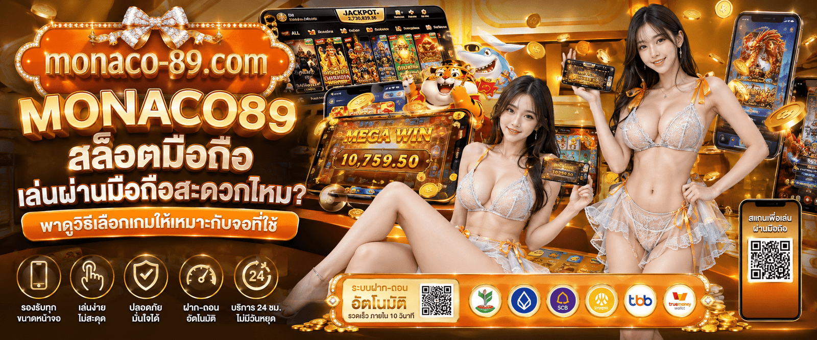 MONACO89 สล็อตมือถือ เล่นผ่านมือถือสะดวกไหม? พาดูวิธีเลือกเกมให้เหมาะกับจอที่ใช้